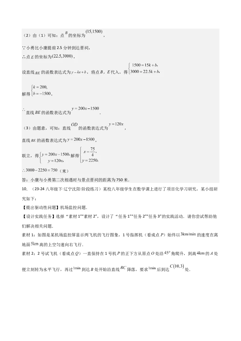 19.4一次函数的实际应用（分层作业）（4大题型+18道拓展培优题）（教师版）_初中数学_八年级数学下册（人教版）_大单元教学课件+教学设计-U42_第十九章一次函数