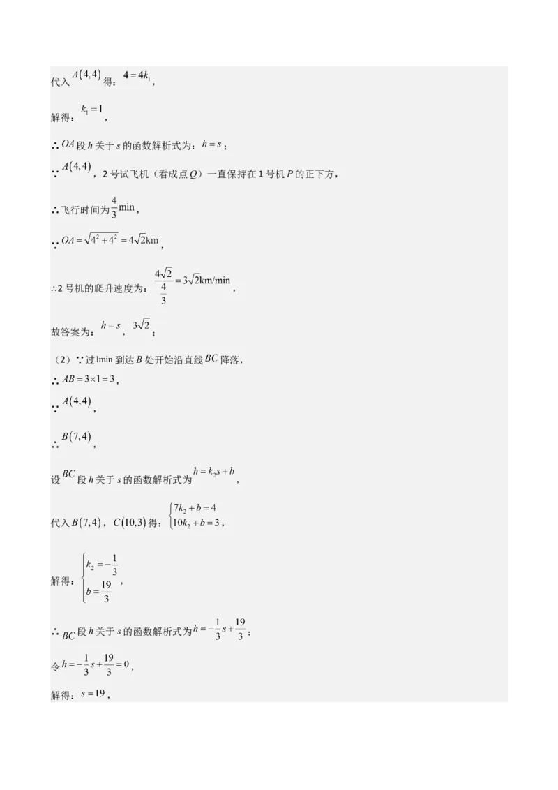 19.4一次函数的实际应用（分层作业）（4大题型+18道拓展培优题）（教师版）_初中数学_八年级数学下册（人教版）_大单元教学课件+教学设计-U42_第十九章一次函数