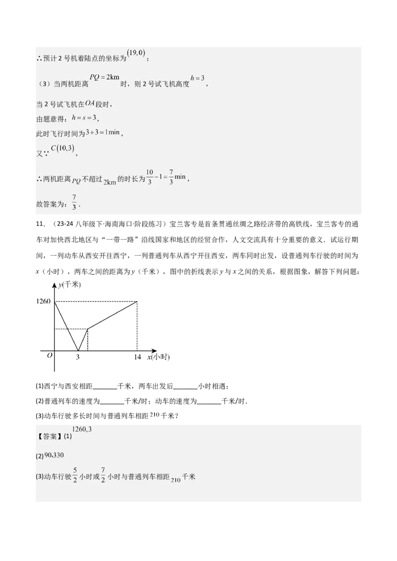 19.4一次函数的实际应用（分层作业）（4大题型+18道拓展培优题）（教师版）_初中数学_八年级数学下册（人教版）_大单元教学课件+教学设计-U42_第十九章一次函数