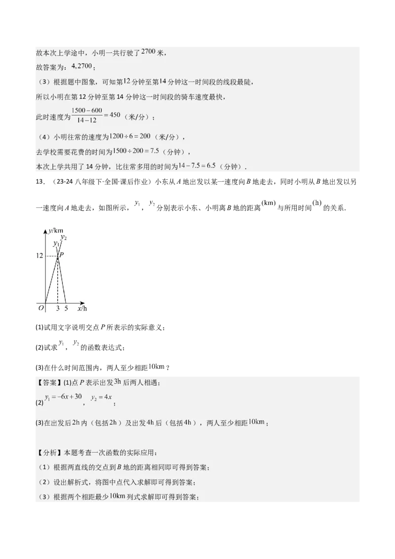 19.4一次函数的实际应用（分层作业）（4大题型+18道拓展培优题）（教师版）_初中数学_八年级数学下册（人教版）_大单元教学课件+教学设计-U42_第十九章一次函数