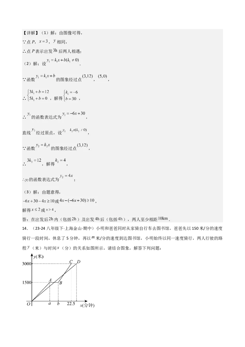 19.4一次函数的实际应用（分层作业）（4大题型+18道拓展培优题）（教师版）_初中数学_八年级数学下册（人教版）_大单元教学课件+教学设计-U42_第十九章一次函数