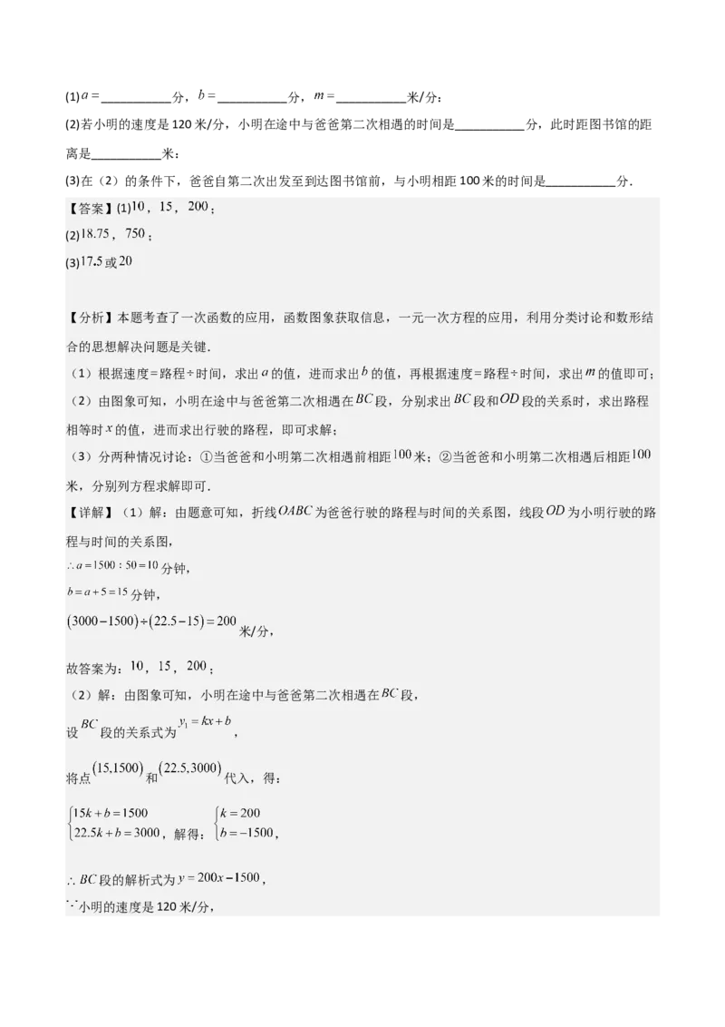 19.4一次函数的实际应用（分层作业）（4大题型+18道拓展培优题）（教师版）_初中数学_八年级数学下册（人教版）_大单元教学课件+教学设计-U42_第十九章一次函数