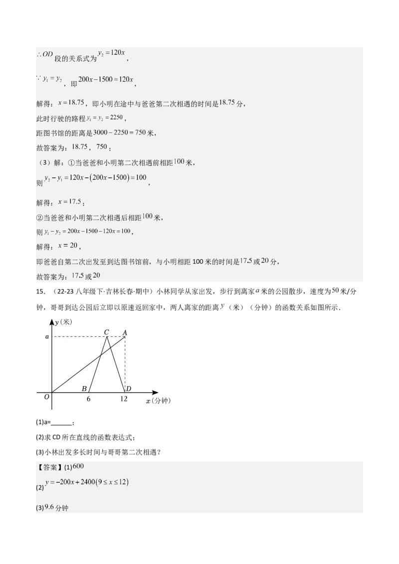 19.4一次函数的实际应用（分层作业）（4大题型+18道拓展培优题）（教师版）_初中数学_八年级数学下册（人教版）_大单元教学课件+教学设计-U42_第十九章一次函数