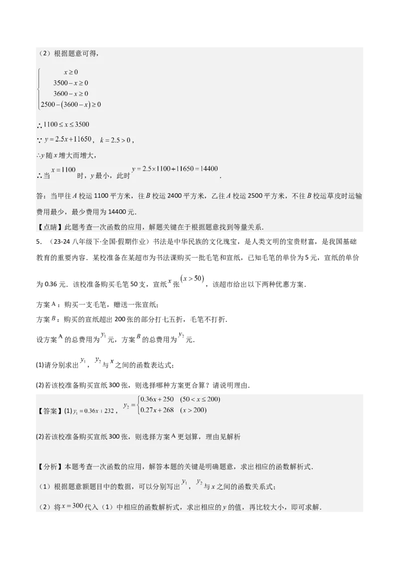 19.4一次函数的实际应用（分层作业）（4大题型+18道拓展培优题）（教师版）_初中数学_八年级数学下册（人教版）_大单元教学课件+教学设计-U42_第十九章一次函数