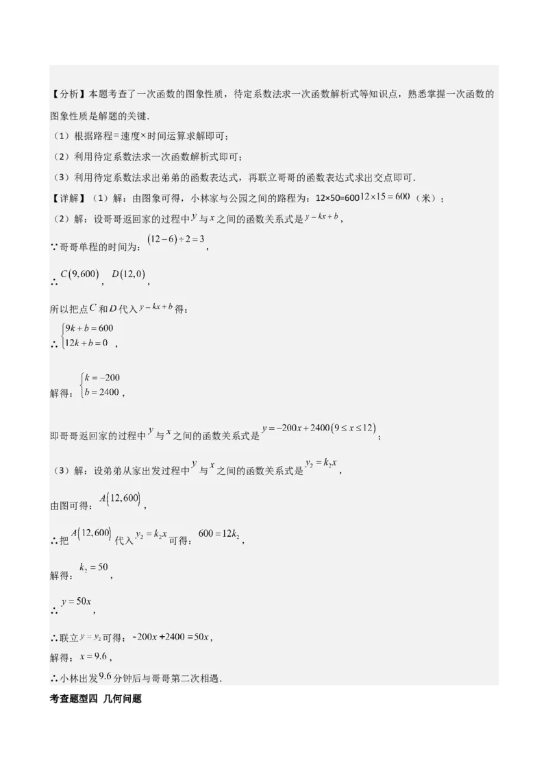 19.4一次函数的实际应用（分层作业）（4大题型+18道拓展培优题）（教师版）_初中数学_八年级数学下册（人教版）_大单元教学课件+教学设计-U42_第十九章一次函数