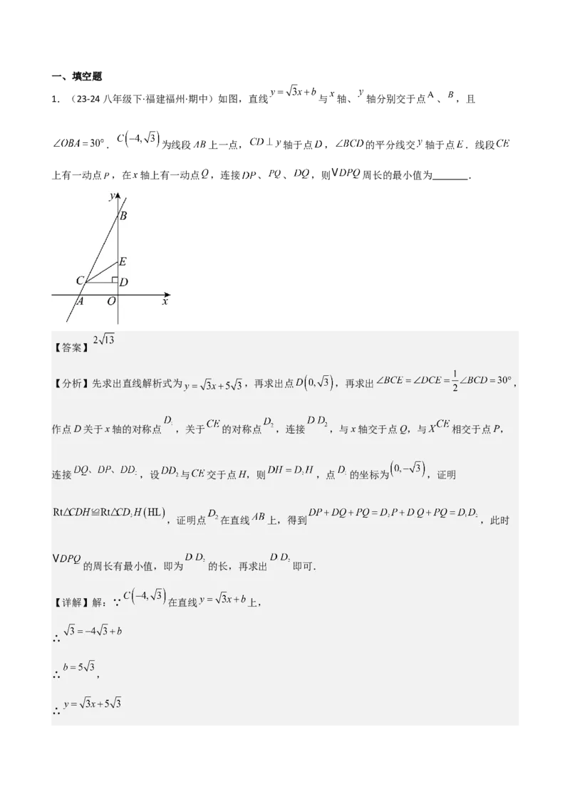 19.4一次函数的实际应用（分层作业）（4大题型+18道拓展培优题）（教师版）_初中数学_八年级数学下册（人教版）_大单元教学课件+教学设计-U42_第十九章一次函数
