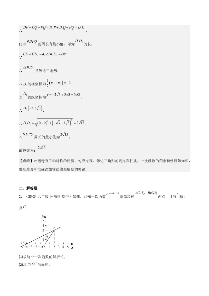 19.4一次函数的实际应用（分层作业）（4大题型+18道拓展培优题）（教师版）_初中数学_八年级数学下册（人教版）_大单元教学课件+教学设计-U42_第十九章一次函数