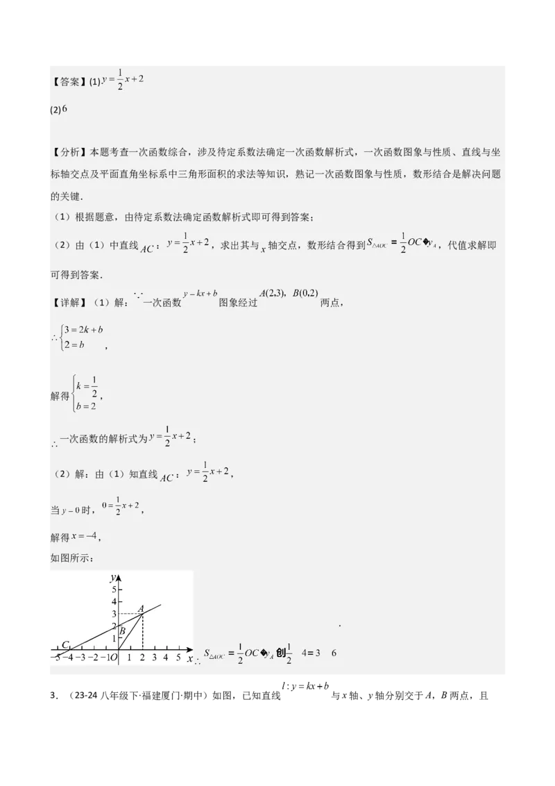 19.4一次函数的实际应用（分层作业）（4大题型+18道拓展培优题）（教师版）_初中数学_八年级数学下册（人教版）_大单元教学课件+教学设计-U42_第十九章一次函数