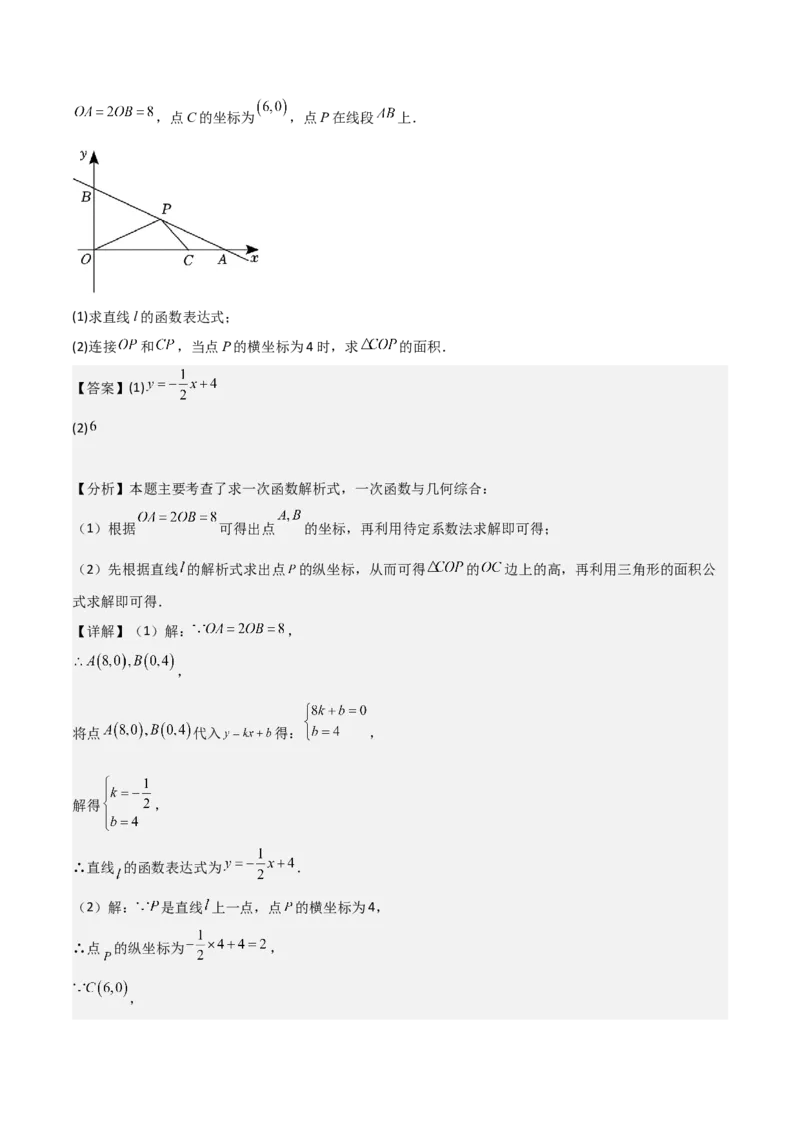 19.4一次函数的实际应用（分层作业）（4大题型+18道拓展培优题）（教师版）_初中数学_八年级数学下册（人教版）_大单元教学课件+教学设计-U42_第十九章一次函数
