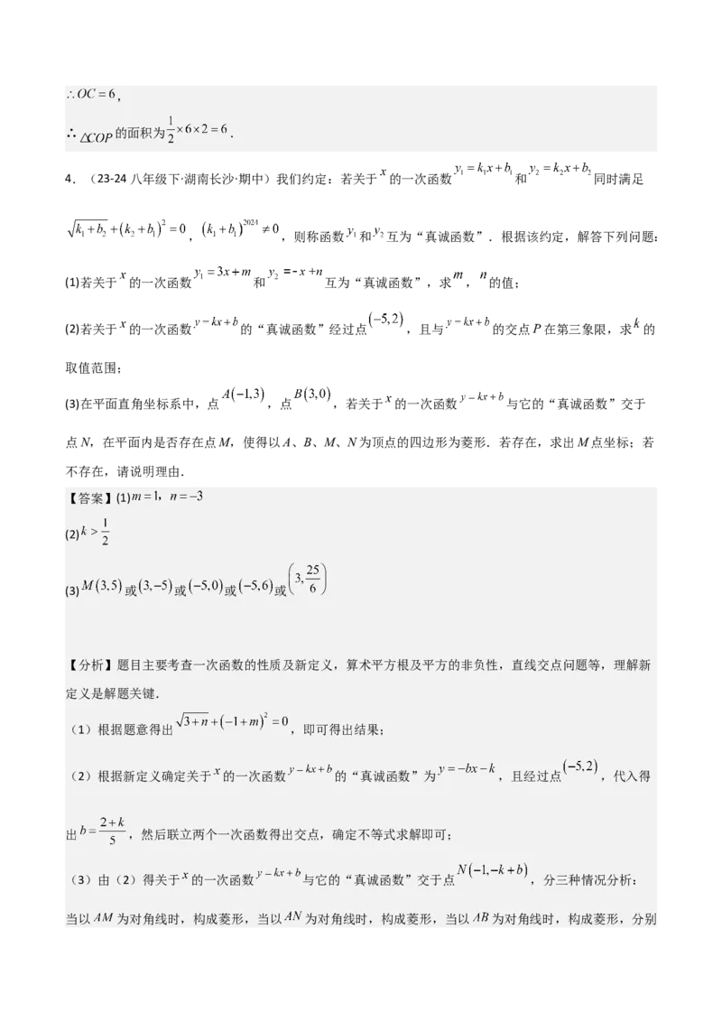 19.4一次函数的实际应用（分层作业）（4大题型+18道拓展培优题）（教师版）_初中数学_八年级数学下册（人教版）_大单元教学课件+教学设计-U42_第十九章一次函数