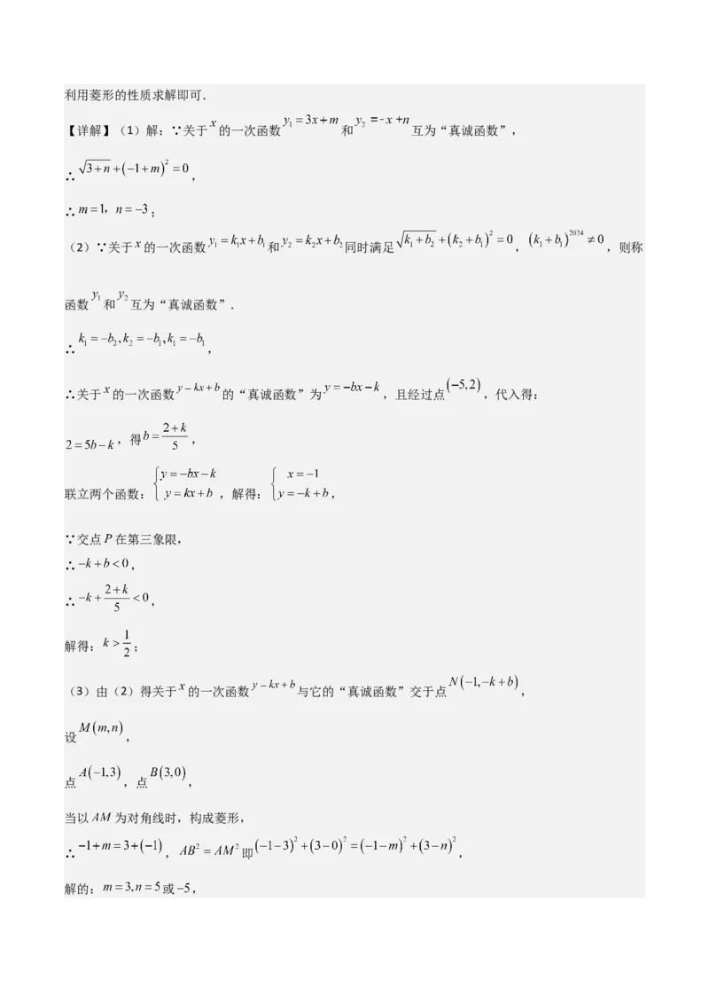 19.4一次函数的实际应用（分层作业）（4大题型+18道拓展培优题）（教师版）_初中数学_八年级数学下册（人教版）_大单元教学课件+教学设计-U42_第十九章一次函数