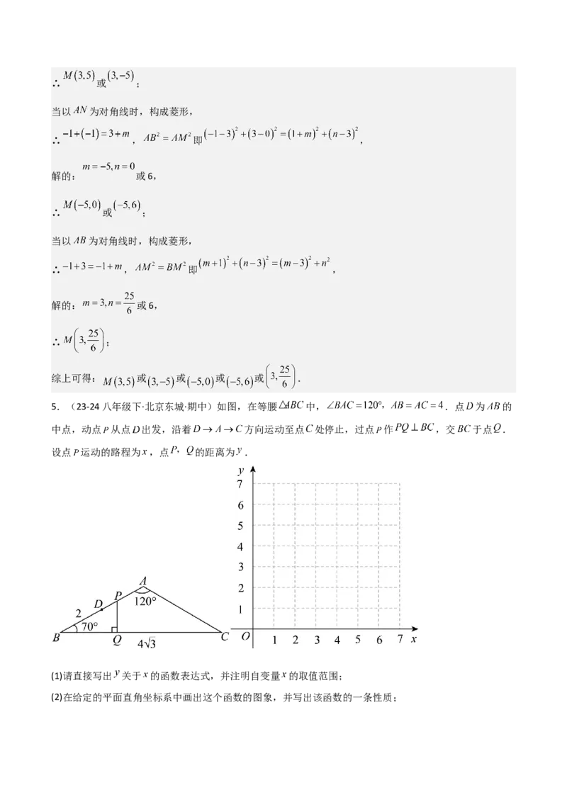 19.4一次函数的实际应用（分层作业）（4大题型+18道拓展培优题）（教师版）_初中数学_八年级数学下册（人教版）_大单元教学课件+教学设计-U42_第十九章一次函数