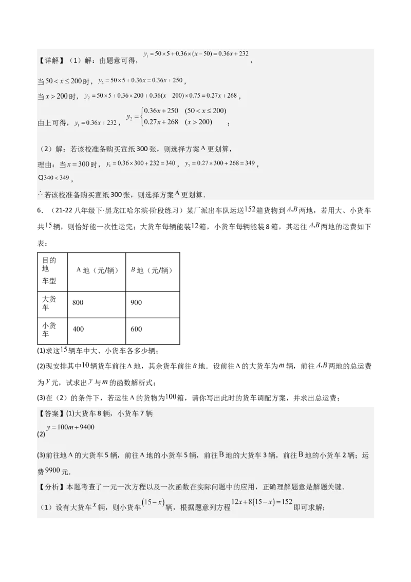 19.4一次函数的实际应用（分层作业）（4大题型+18道拓展培优题）（教师版）_初中数学_八年级数学下册（人教版）_大单元教学课件+教学设计-U42_第十九章一次函数