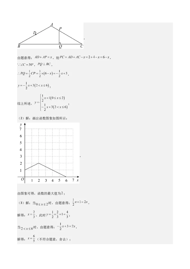 19.4一次函数的实际应用（分层作业）（4大题型+18道拓展培优题）（教师版）_初中数学_八年级数学下册（人教版）_大单元教学课件+教学设计-U42_第十九章一次函数
