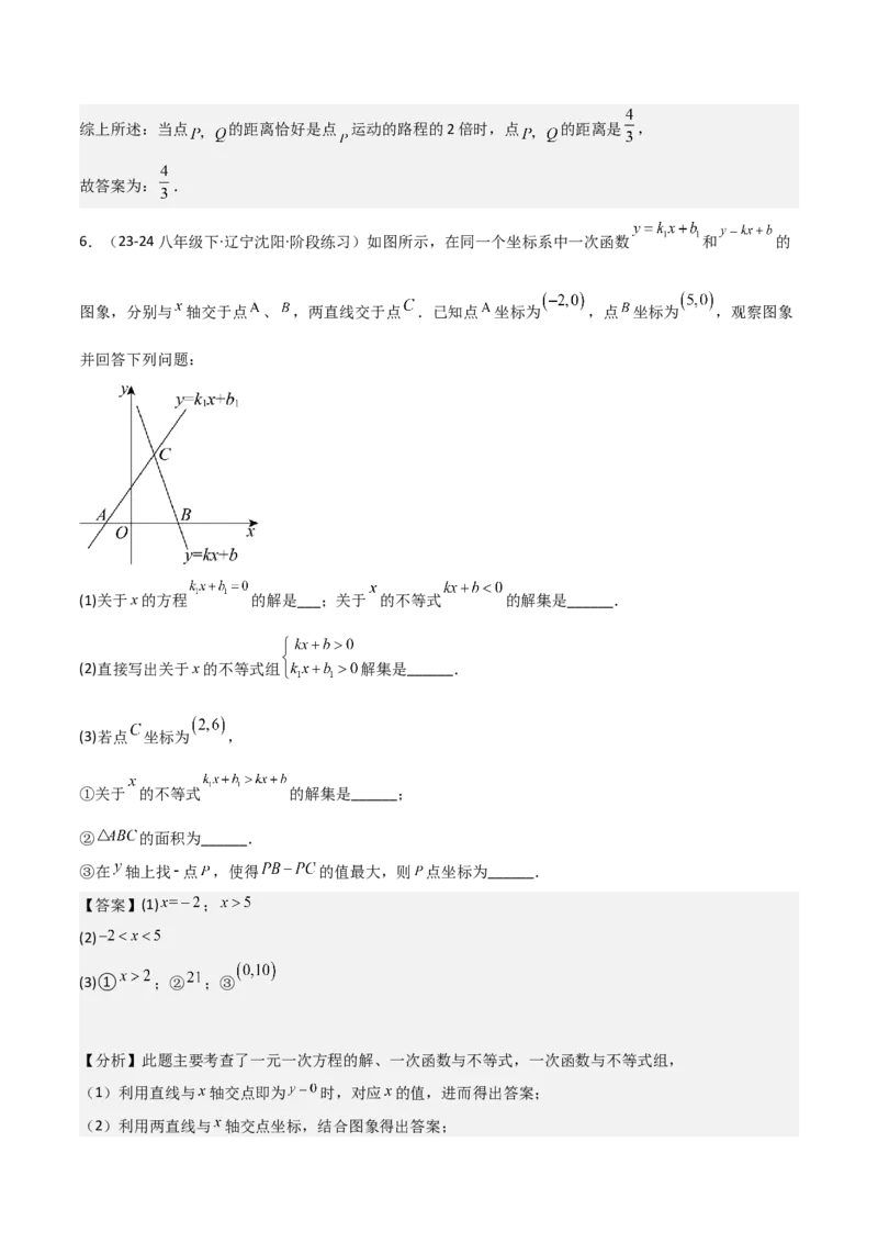 19.4一次函数的实际应用（分层作业）（4大题型+18道拓展培优题）（教师版）_初中数学_八年级数学下册（人教版）_大单元教学课件+教学设计-U42_第十九章一次函数