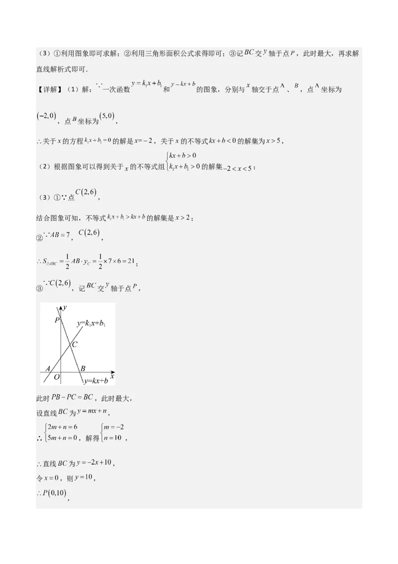 19.4一次函数的实际应用（分层作业）（4大题型+18道拓展培优题）（教师版）_初中数学_八年级数学下册（人教版）_大单元教学课件+教学设计-U42_第十九章一次函数
