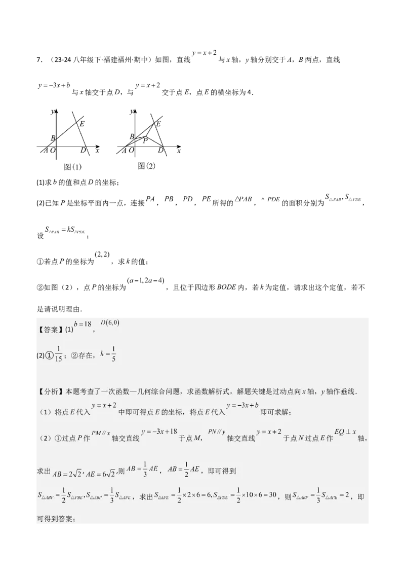 19.4一次函数的实际应用（分层作业）（4大题型+18道拓展培优题）（教师版）_初中数学_八年级数学下册（人教版）_大单元教学课件+教学设计-U42_第十九章一次函数