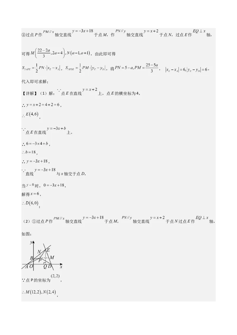 19.4一次函数的实际应用（分层作业）（4大题型+18道拓展培优题）（教师版）_初中数学_八年级数学下册（人教版）_大单元教学课件+教学设计-U42_第十九章一次函数