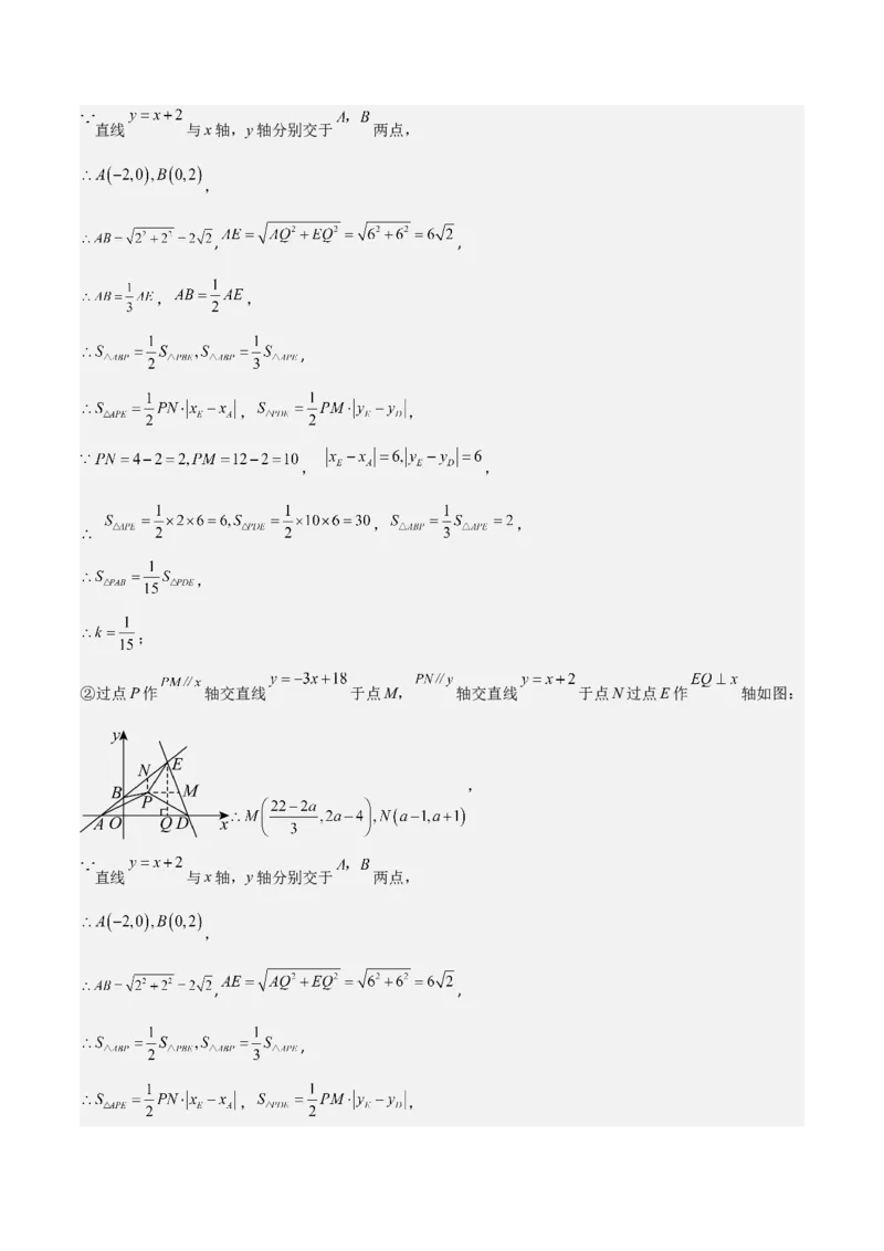 19.4一次函数的实际应用（分层作业）（4大题型+18道拓展培优题）（教师版）_初中数学_八年级数学下册（人教版）_大单元教学课件+教学设计-U42_第十九章一次函数