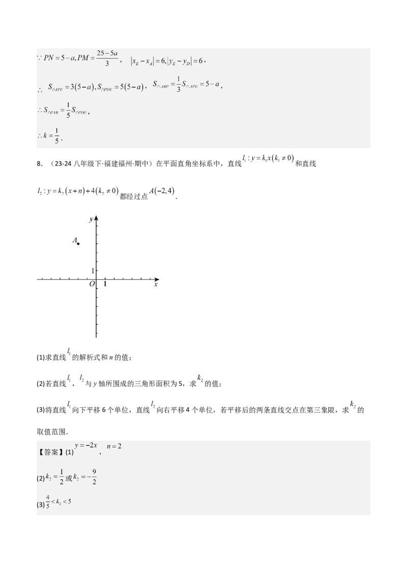 19.4一次函数的实际应用（分层作业）（4大题型+18道拓展培优题）（教师版）_初中数学_八年级数学下册（人教版）_大单元教学课件+教学设计-U42_第十九章一次函数