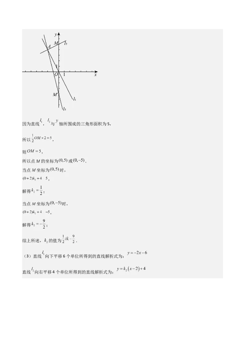 19.4一次函数的实际应用（分层作业）（4大题型+18道拓展培优题）（教师版）_初中数学_八年级数学下册（人教版）_大单元教学课件+教学设计-U42_第十九章一次函数