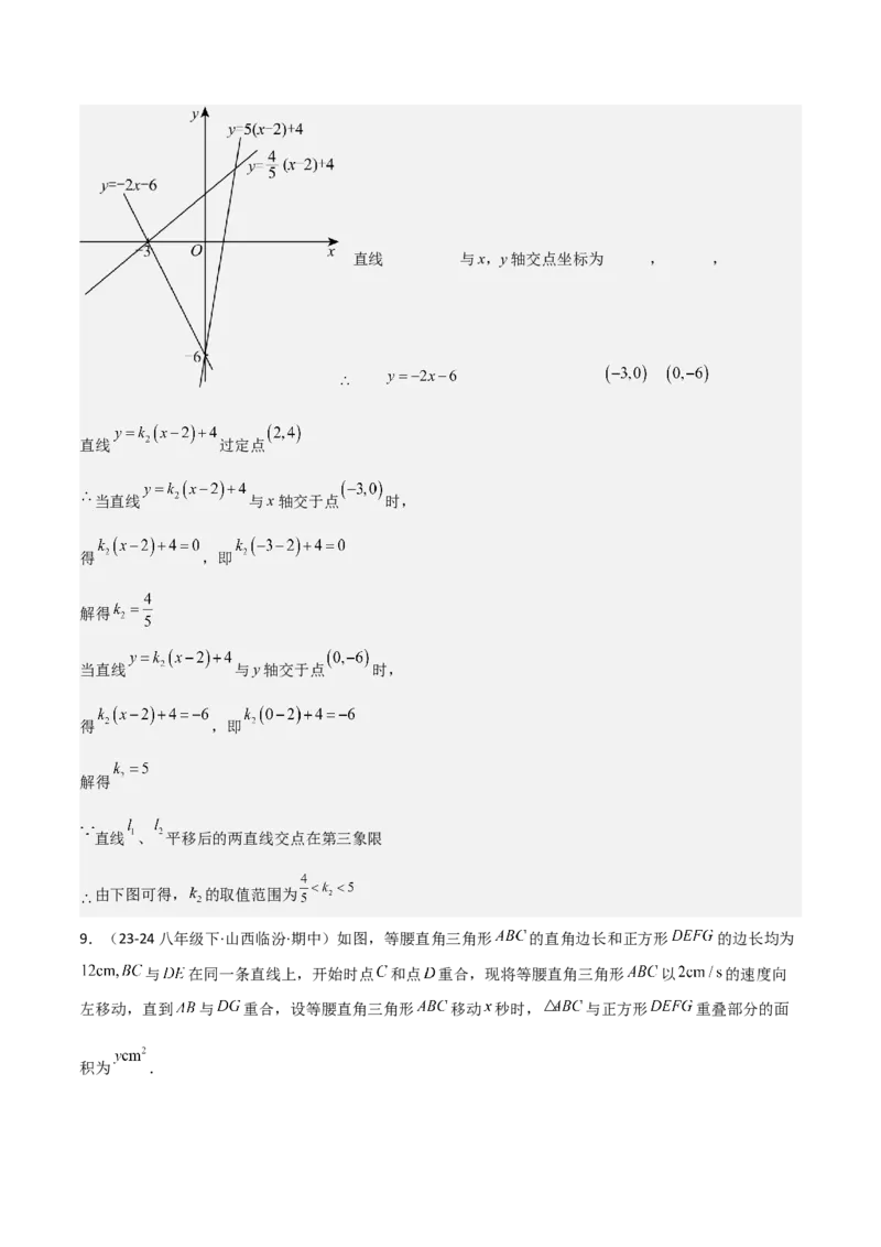 19.4一次函数的实际应用（分层作业）（4大题型+18道拓展培优题）（教师版）_初中数学_八年级数学下册（人教版）_大单元教学课件+教学设计-U42_第十九章一次函数