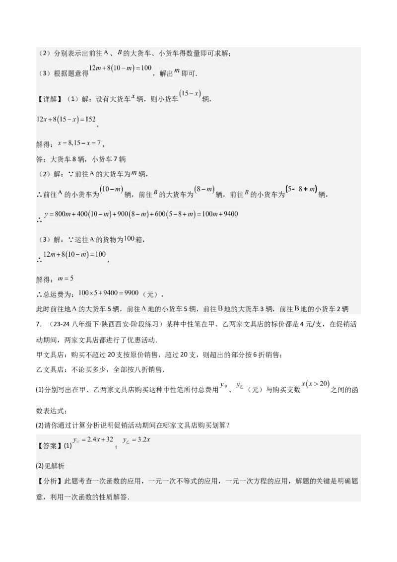 19.4一次函数的实际应用（分层作业）（4大题型+18道拓展培优题）（教师版）_初中数学_八年级数学下册（人教版）_大单元教学课件+教学设计-U42_第十九章一次函数