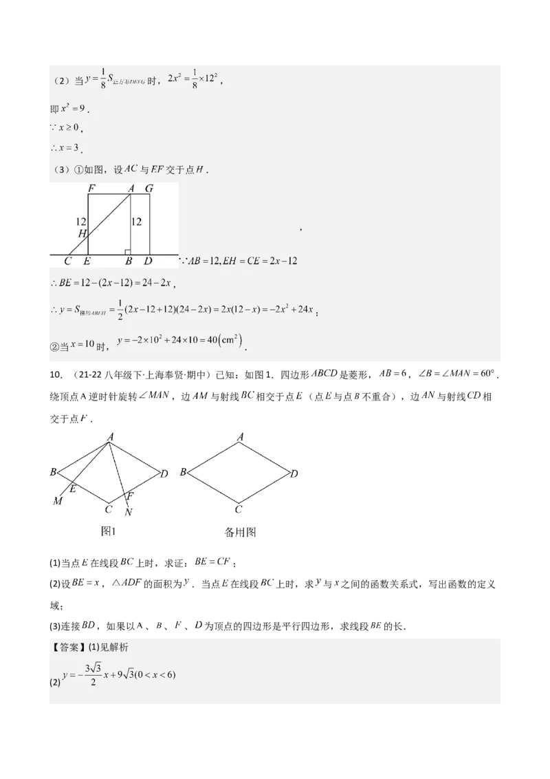 19.4一次函数的实际应用（分层作业）（4大题型+18道拓展培优题）（教师版）_初中数学_八年级数学下册（人教版）_大单元教学课件+教学设计-U42_第十九章一次函数