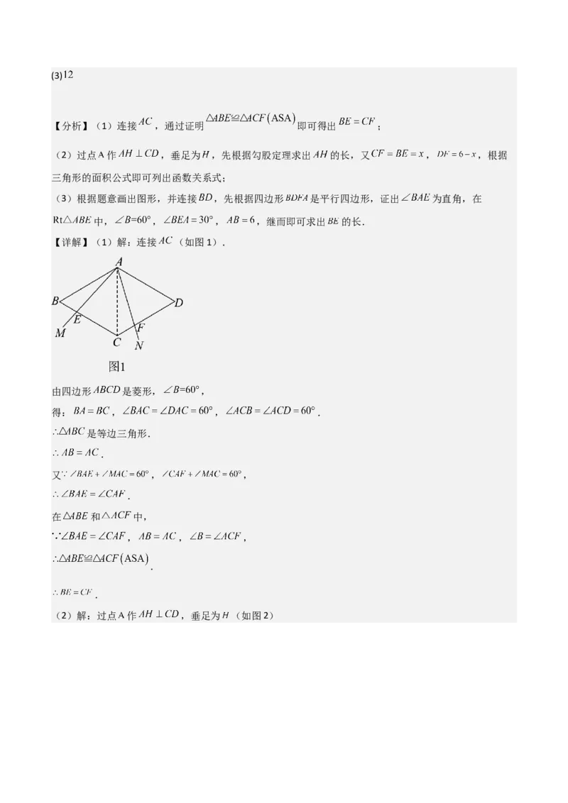 19.4一次函数的实际应用（分层作业）（4大题型+18道拓展培优题）（教师版）_初中数学_八年级数学下册（人教版）_大单元教学课件+教学设计-U42_第十九章一次函数