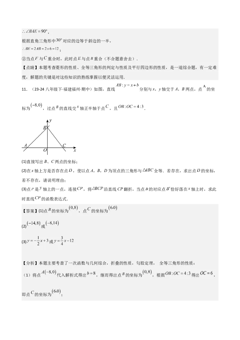 19.4一次函数的实际应用（分层作业）（4大题型+18道拓展培优题）（教师版）_初中数学_八年级数学下册（人教版）_大单元教学课件+教学设计-U42_第十九章一次函数