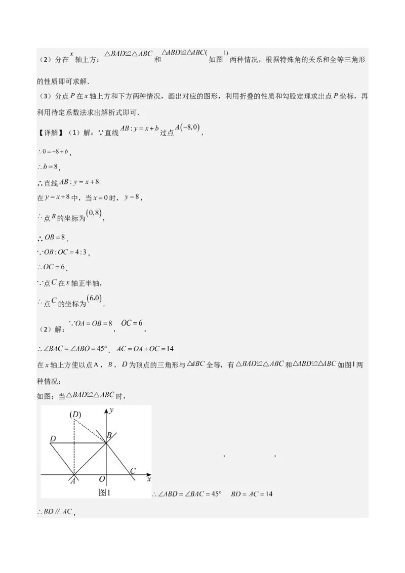 19.4一次函数的实际应用（分层作业）（4大题型+18道拓展培优题）（教师版）_初中数学_八年级数学下册（人教版）_大单元教学课件+教学设计-U42_第十九章一次函数