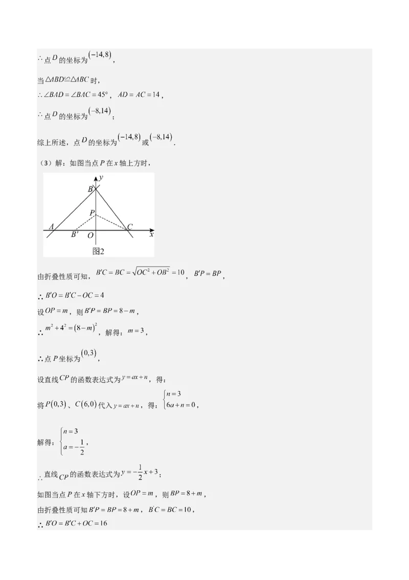 19.4一次函数的实际应用（分层作业）（4大题型+18道拓展培优题）（教师版）_初中数学_八年级数学下册（人教版）_大单元教学课件+教学设计-U42_第十九章一次函数