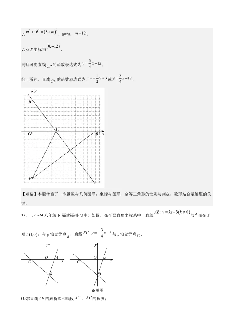 19.4一次函数的实际应用（分层作业）（4大题型+18道拓展培优题）（教师版）_初中数学_八年级数学下册（人教版）_大单元教学课件+教学设计-U42_第十九章一次函数