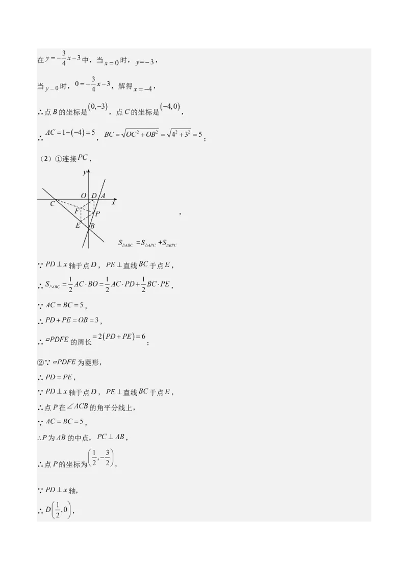19.4一次函数的实际应用（分层作业）（4大题型+18道拓展培优题）（教师版）_初中数学_八年级数学下册（人教版）_大单元教学课件+教学设计-U42_第十九章一次函数