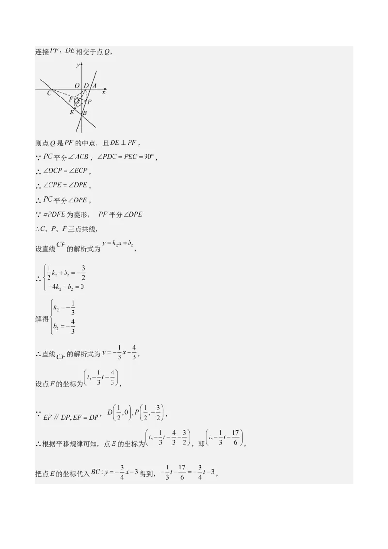 19.4一次函数的实际应用（分层作业）（4大题型+18道拓展培优题）（教师版）_初中数学_八年级数学下册（人教版）_大单元教学课件+教学设计-U42_第十九章一次函数