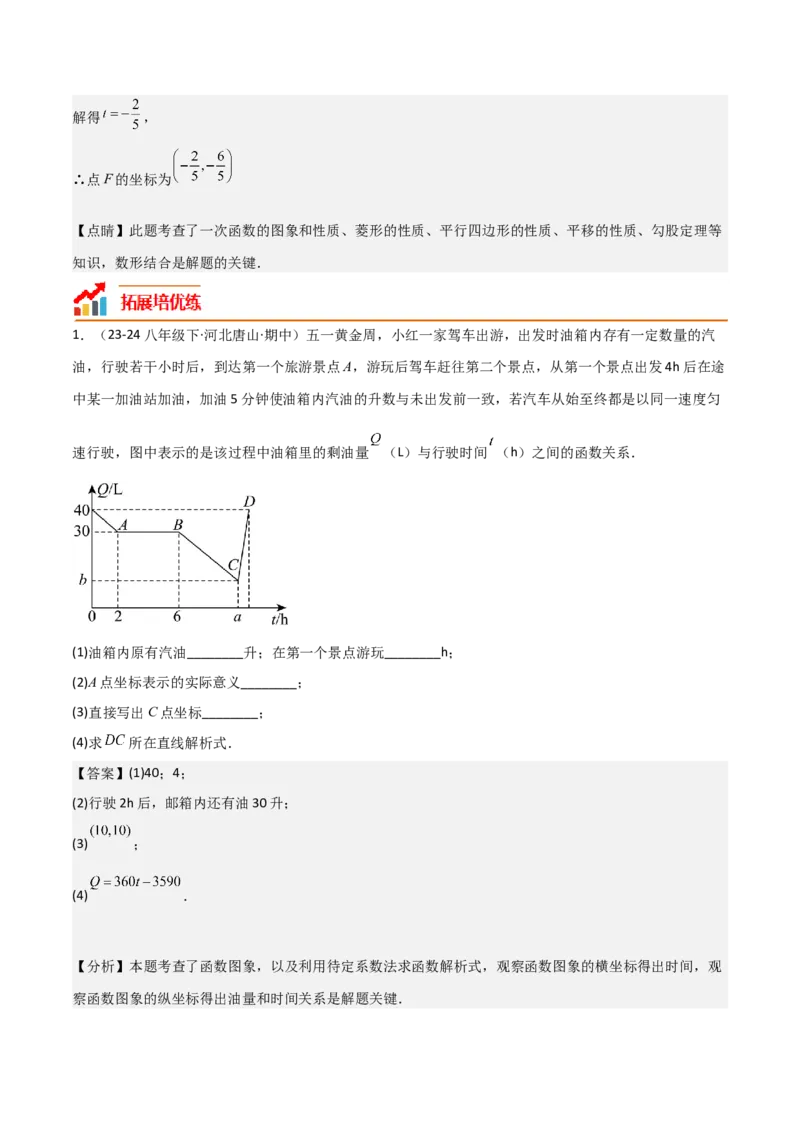 19.4一次函数的实际应用（分层作业）（4大题型+18道拓展培优题）（教师版）_初中数学_八年级数学下册（人教版）_大单元教学课件+教学设计-U42_第十九章一次函数