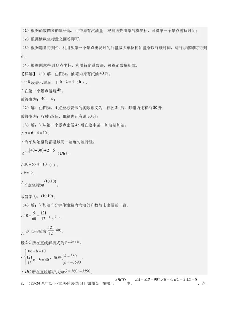 19.4一次函数的实际应用（分层作业）（4大题型+18道拓展培优题）（教师版）_初中数学_八年级数学下册（人教版）_大单元教学课件+教学设计-U42_第十九章一次函数