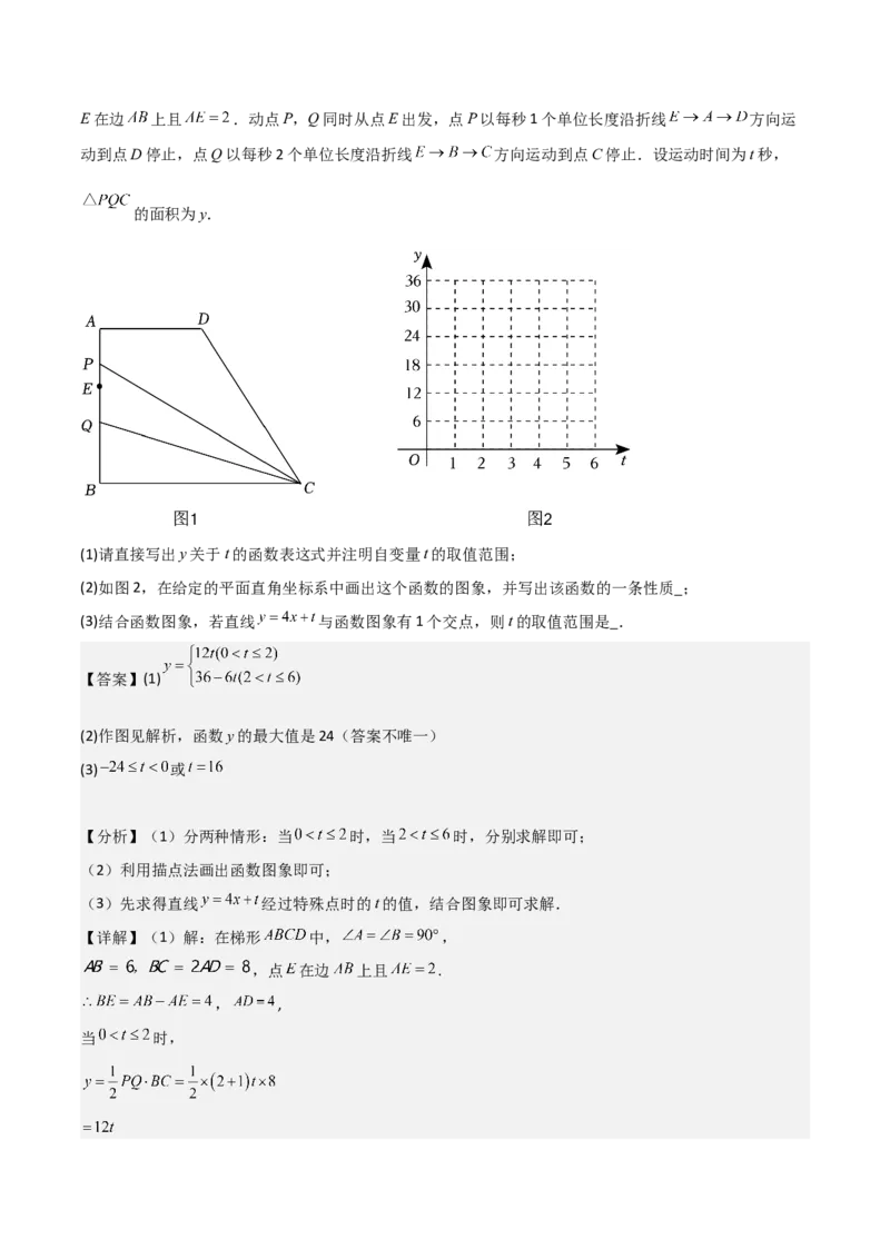 19.4一次函数的实际应用（分层作业）（4大题型+18道拓展培优题）（教师版）_初中数学_八年级数学下册（人教版）_大单元教学课件+教学设计-U42_第十九章一次函数
