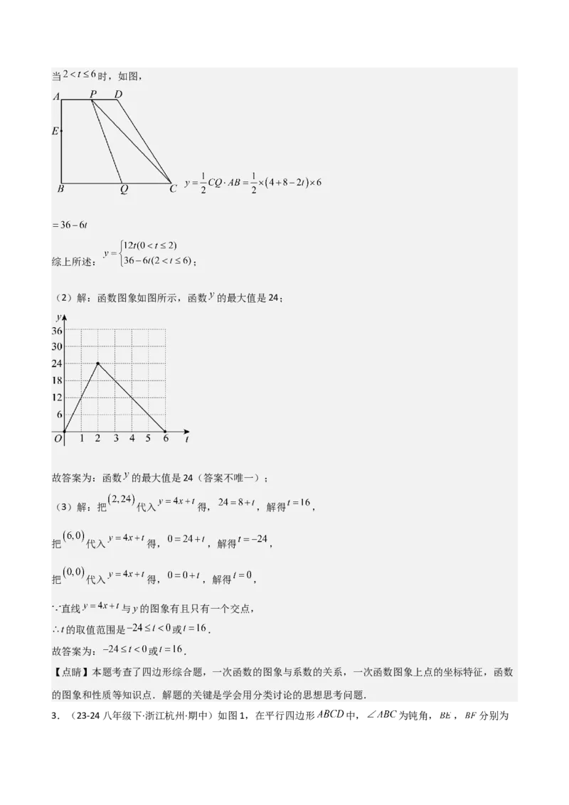 19.4一次函数的实际应用（分层作业）（4大题型+18道拓展培优题）（教师版）_初中数学_八年级数学下册（人教版）_大单元教学课件+教学设计-U42_第十九章一次函数