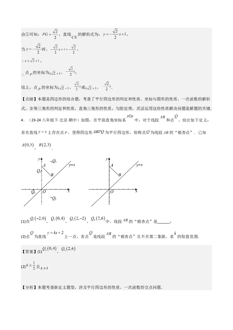19.4一次函数的实际应用（分层作业）（4大题型+18道拓展培优题）（教师版）_初中数学_八年级数学下册（人教版）_大单元教学课件+教学设计-U42_第十九章一次函数