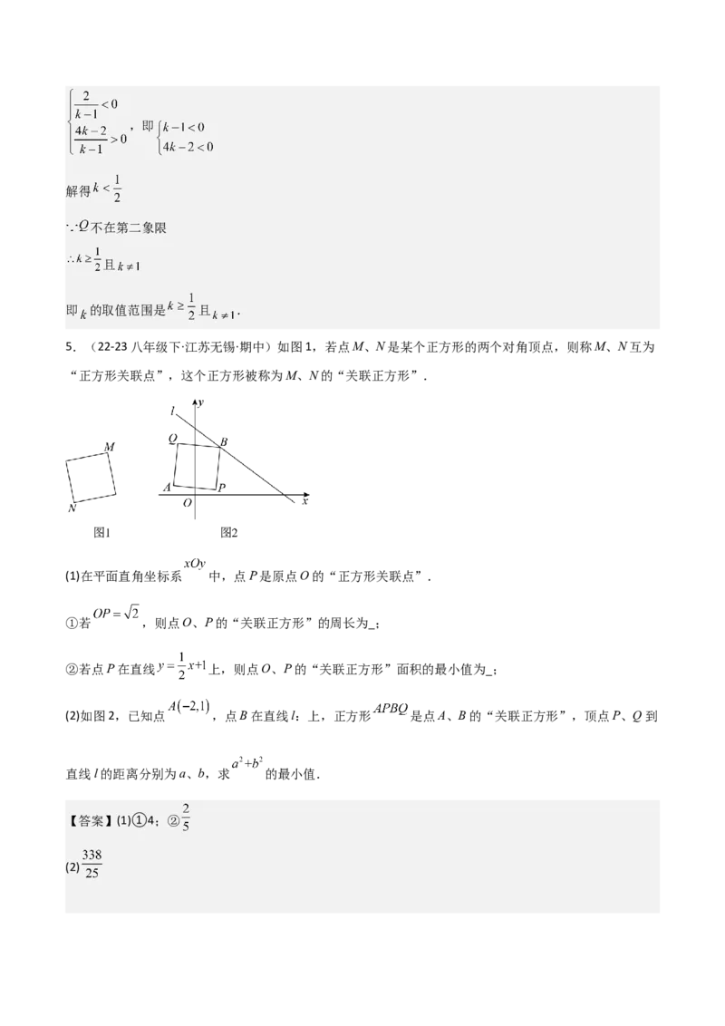 19.4一次函数的实际应用（分层作业）（4大题型+18道拓展培优题）（教师版）_初中数学_八年级数学下册（人教版）_大单元教学课件+教学设计-U42_第十九章一次函数