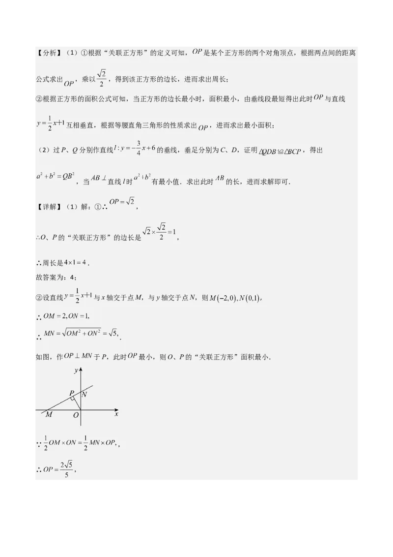 19.4一次函数的实际应用（分层作业）（4大题型+18道拓展培优题）（教师版）_初中数学_八年级数学下册（人教版）_大单元教学课件+教学设计-U42_第十九章一次函数