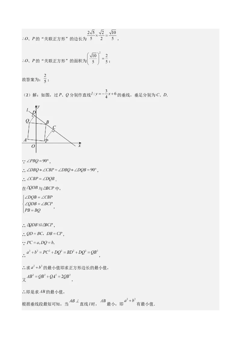 19.4一次函数的实际应用（分层作业）（4大题型+18道拓展培优题）（教师版）_初中数学_八年级数学下册（人教版）_大单元教学课件+教学设计-U42_第十九章一次函数