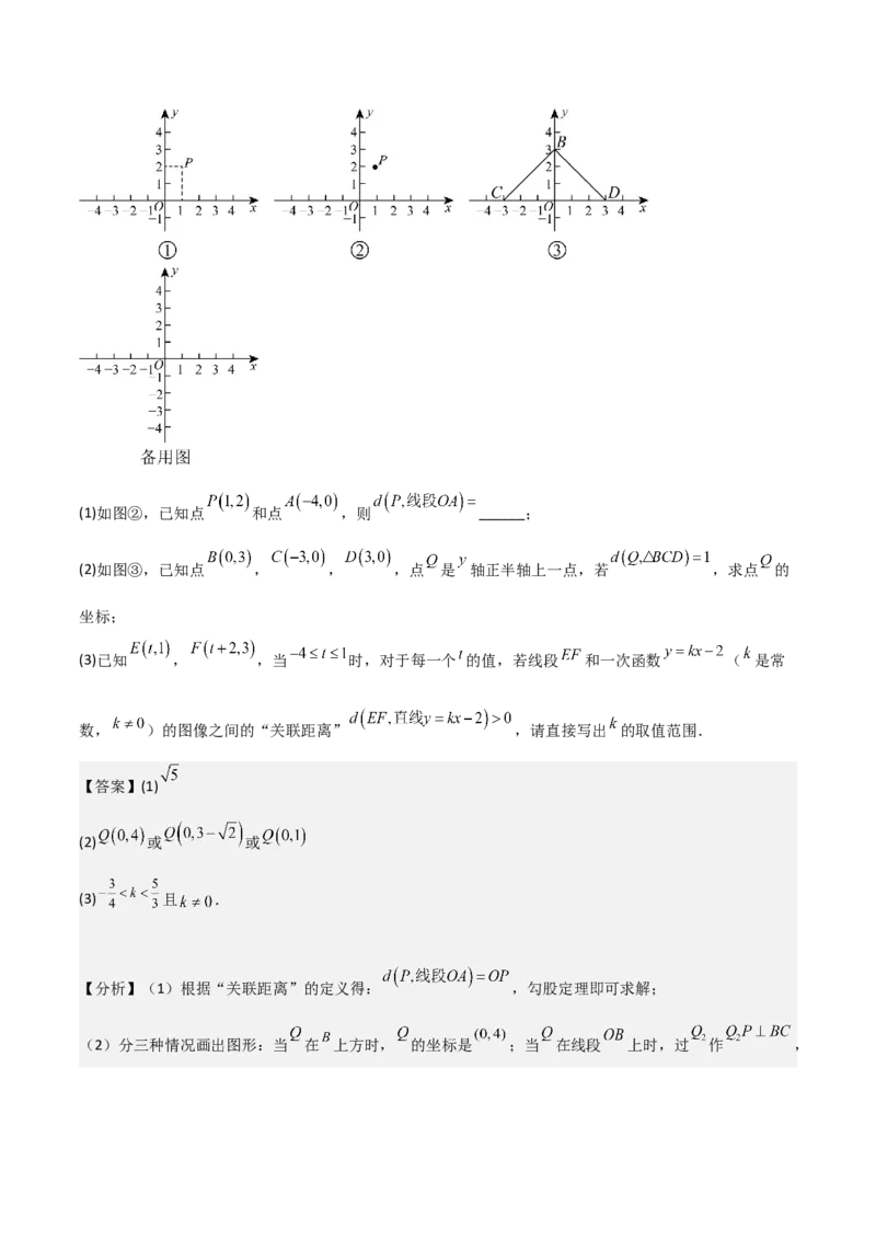 19.4一次函数的实际应用（分层作业）（4大题型+18道拓展培优题）（教师版）_初中数学_八年级数学下册（人教版）_大单元教学课件+教学设计-U42_第十九章一次函数
