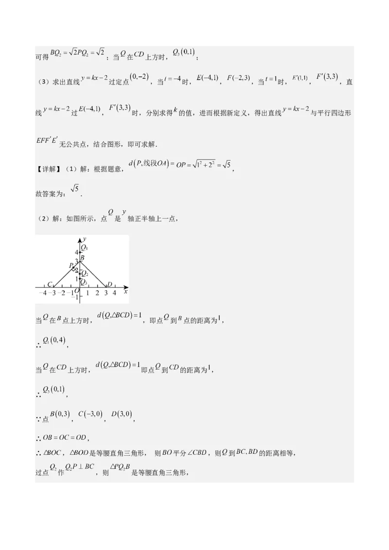 19.4一次函数的实际应用（分层作业）（4大题型+18道拓展培优题）（教师版）_初中数学_八年级数学下册（人教版）_大单元教学课件+教学设计-U42_第十九章一次函数