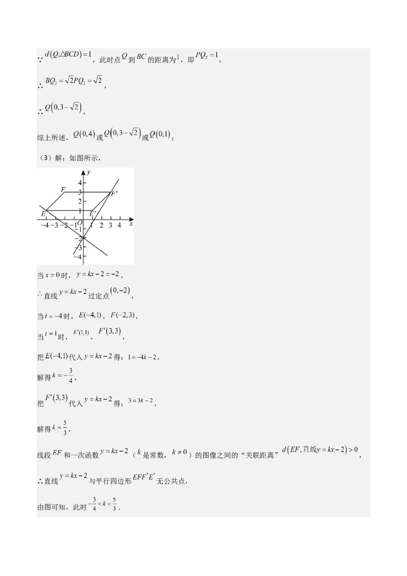 19.4一次函数的实际应用（分层作业）（4大题型+18道拓展培优题）（教师版）_初中数学_八年级数学下册（人教版）_大单元教学课件+教学设计-U42_第十九章一次函数