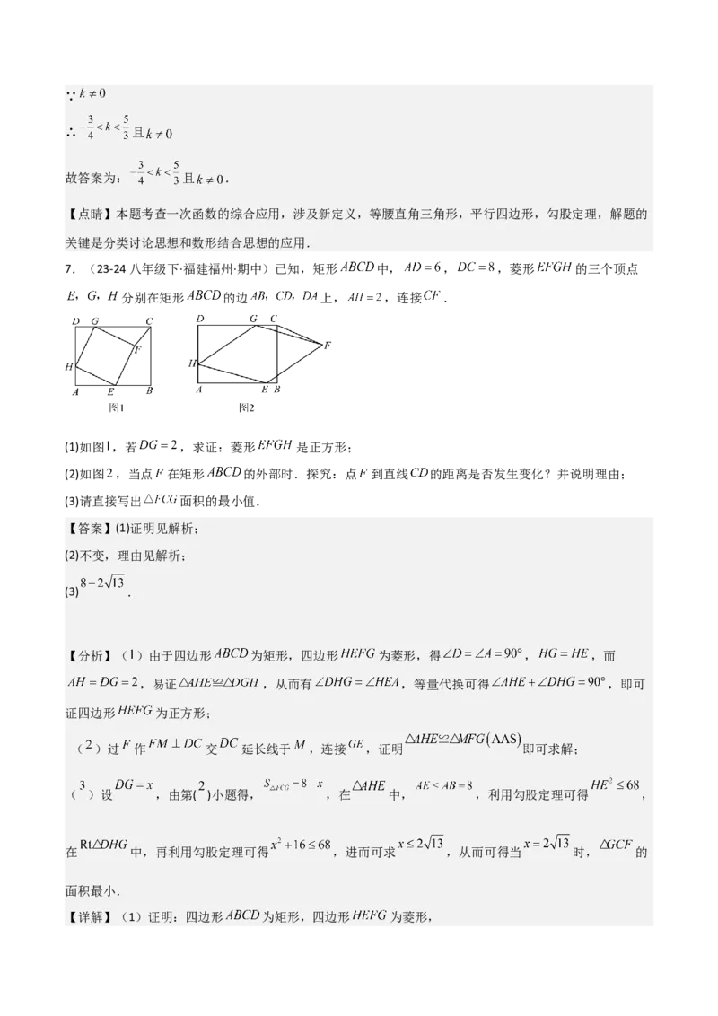 19.4一次函数的实际应用（分层作业）（4大题型+18道拓展培优题）（教师版）_初中数学_八年级数学下册（人教版）_大单元教学课件+教学设计-U42_第十九章一次函数