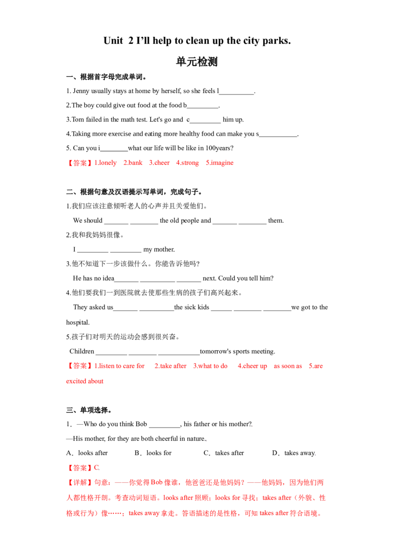 Unit2单元测试（解析版）_新人教八下资料包_00、更新资料3月16日_单元测试(4)
