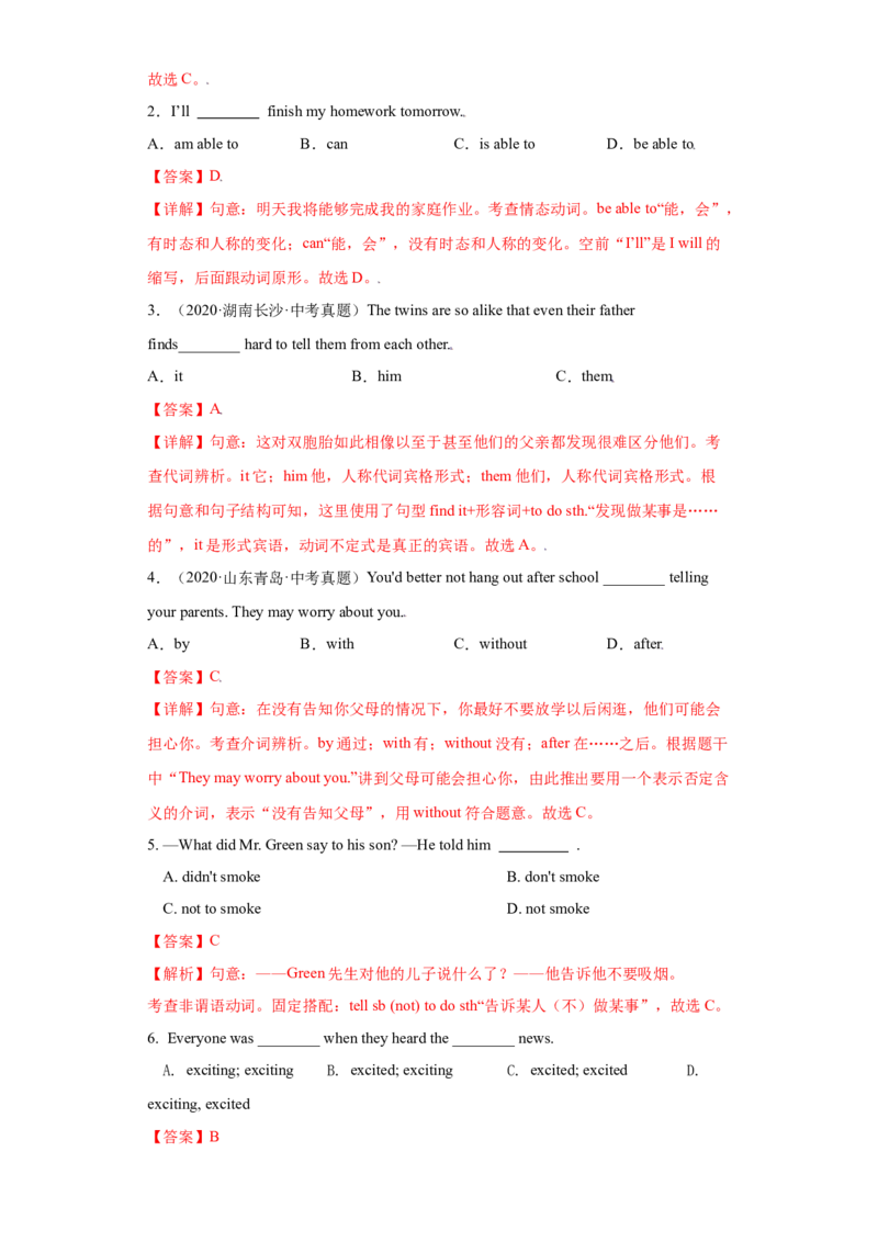 Unit2单元测试（解析版）_新人教八下资料包_00、更新资料3月16日_单元测试(4)