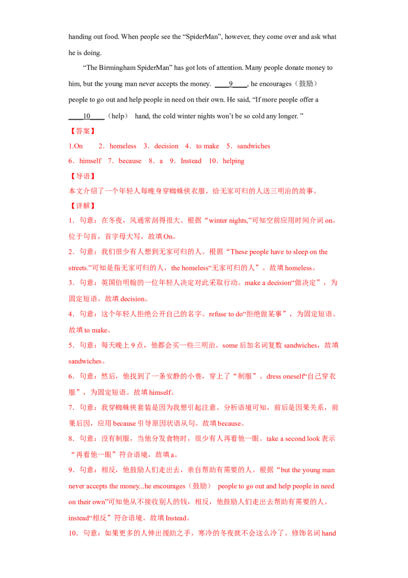 Unit2单元测试（解析版）_新人教八下资料包_00、更新资料3月16日_单元测试(4)